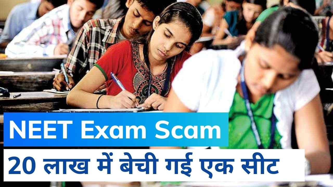 NEET परीक्षा, बड़ा घोटाला, सैकड़ों छात्र सड़कों पर, चालीसगांव, NEET exam, big scam, hundreds of students on the streets, Chalisgaon,