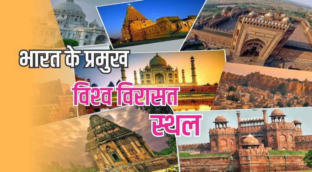 Heritage sites, भवन, स्मारक, स्थल, महत्वपूर्ण सांस्कृतिक, ऐतिहासिक, प्राकृतिक मूल्य, परंपरागत स्थल, पुरातात्विक स्थल, धार्मिक संरचनाएं, Heritage sites, buildings, monuments, sites, important cultural, historical, natural values, traditional sites, archaeological sites, religious structures,