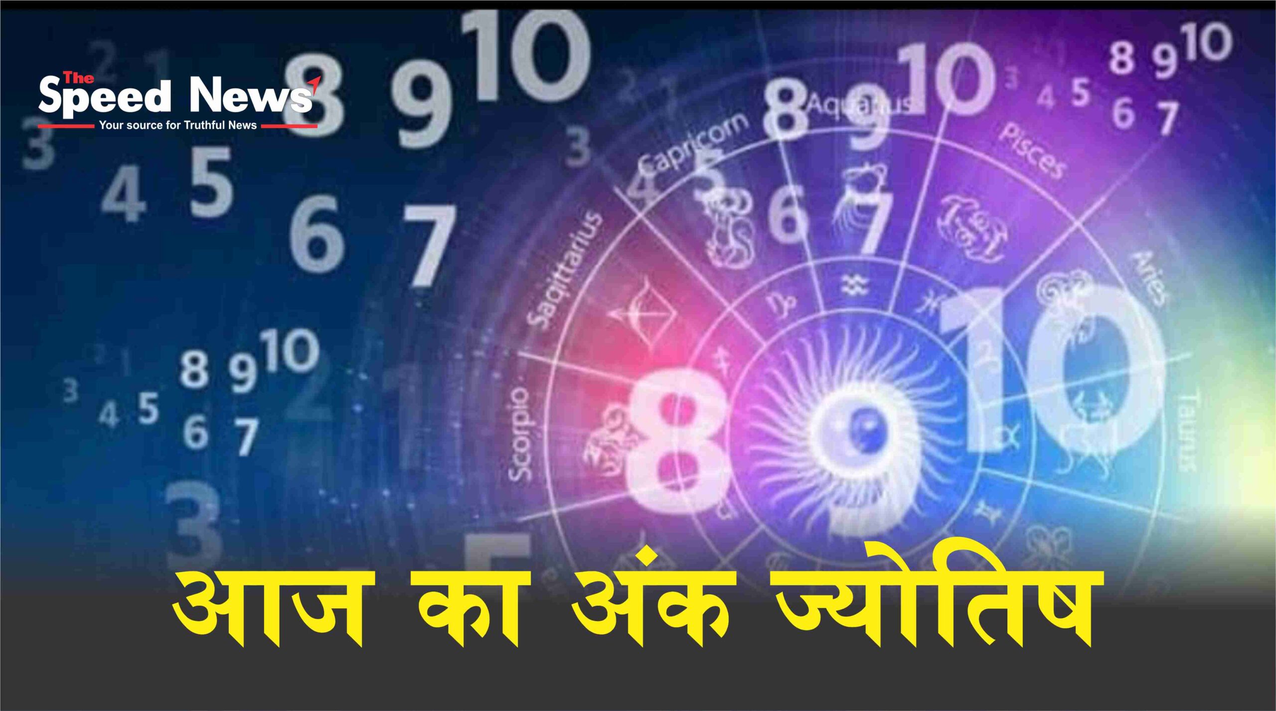 2 जुलाई, अंक ज्योतिष, अंक राशि, मूलांक, 2 July, Numerology, Number Zodiac, Root Number,