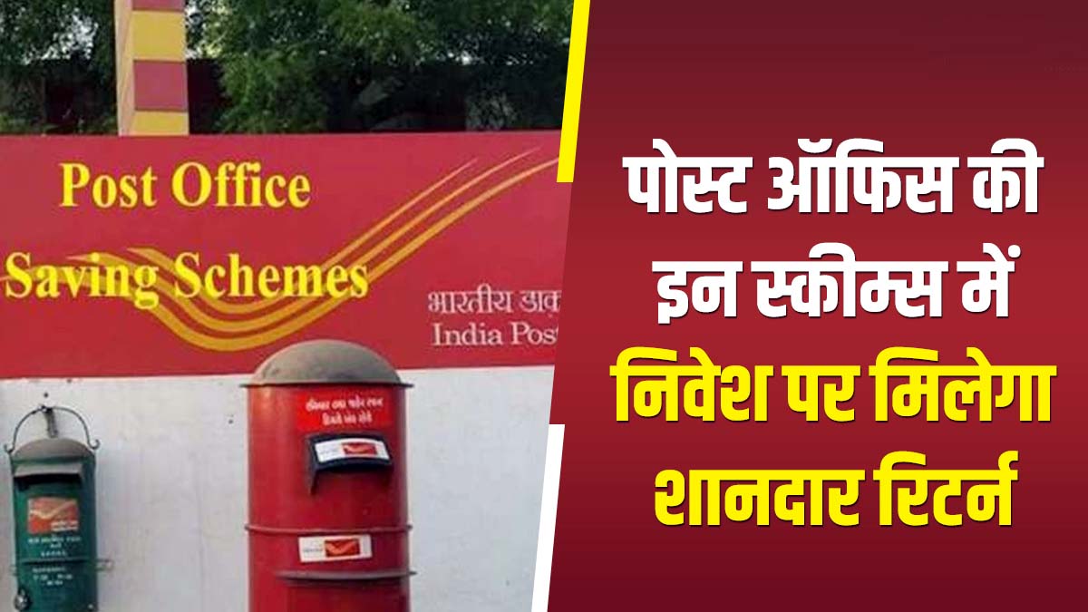 पोस्ट ऑफिस, शानदार स्कीम, पोस्ट ऑफिस ग्राम सुरक्षा योजना, Post Office, Great Scheme, Post Office Gram Suraksha Yojana,