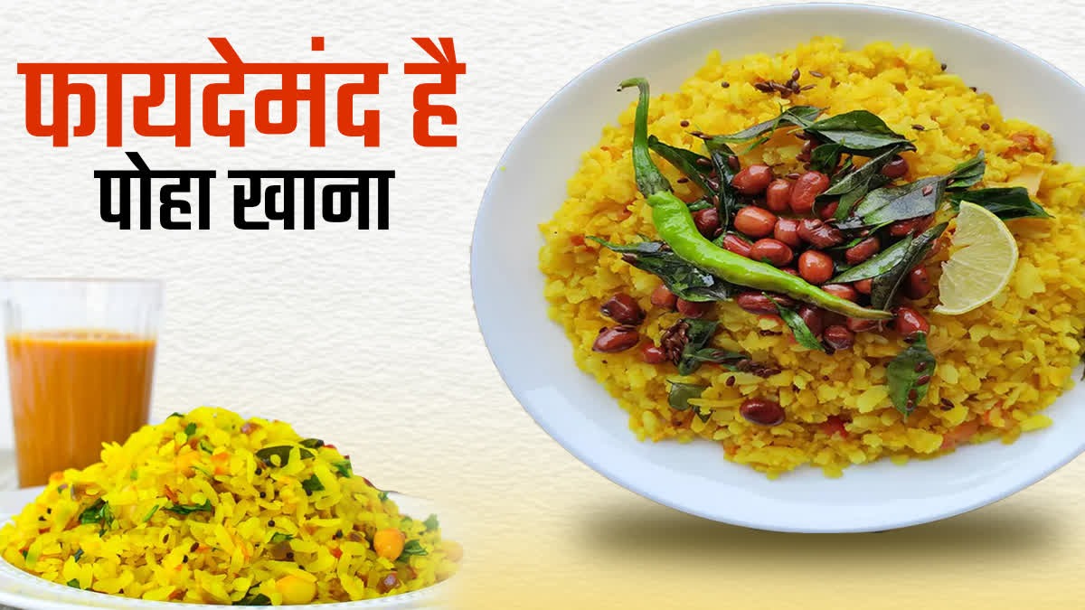 पोहा खाना, पेट फूलना, लैक्टोज इंटॉलरेंस, सेहत, खाना खजाना, eating poha, flatulence, lactose intolerance, health, food and drink,