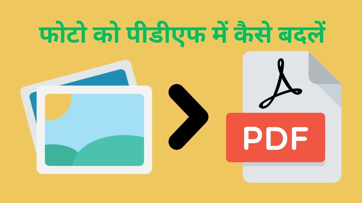 ऐप, JPG फाइल, PDF में कन्वर्ट, बिल्ट फीचर्स, Smallpdf, iLovePDF, Adobe Acrobat, ऑनलाइन टूल्स, फाइल अपलोड, App, JPG file, Convert to PDF, Built Features, Smallpdf, iLovePDF, Adobe Acrobat, Online Tools, File Upload,