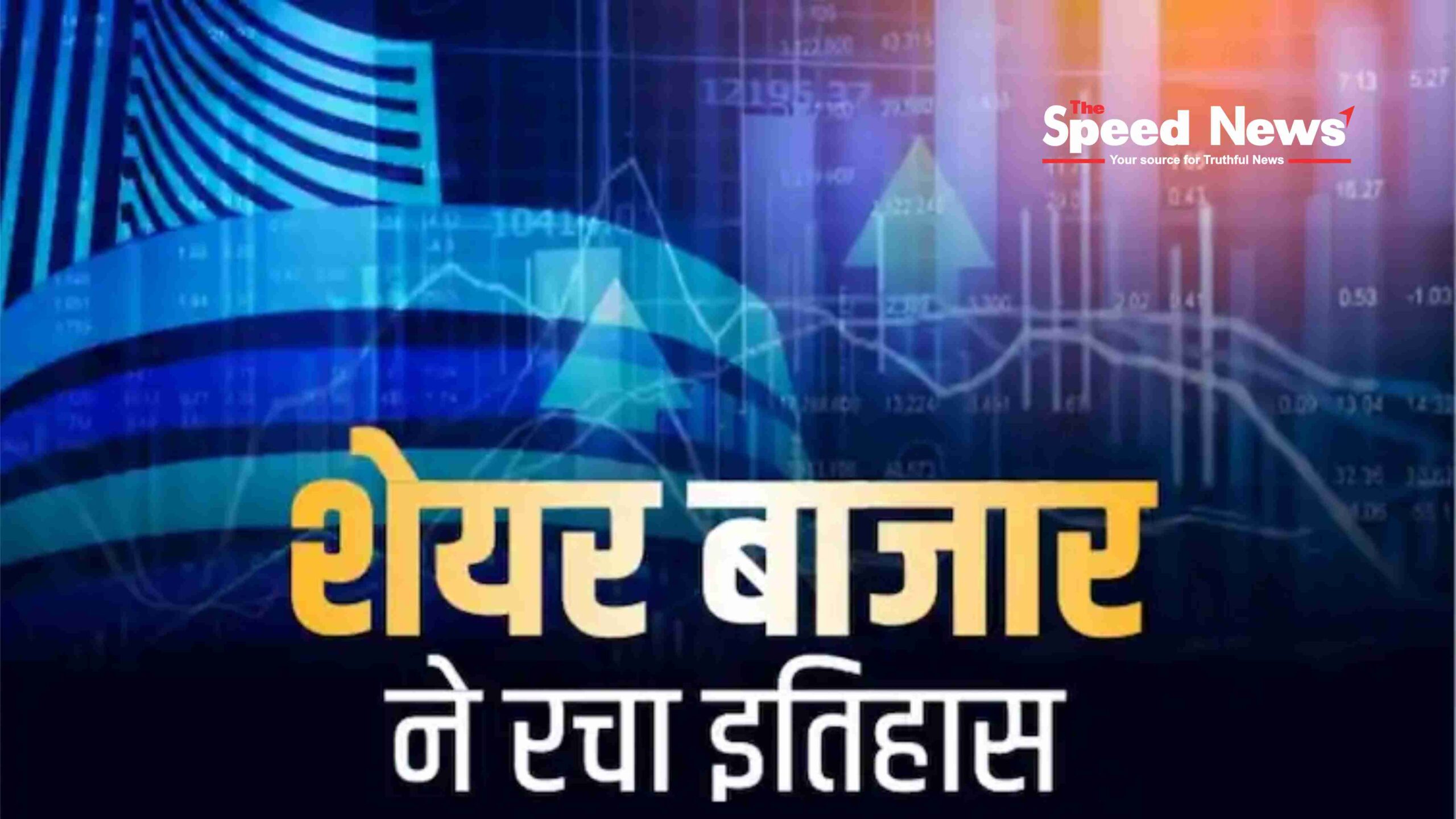 शेयर बाजार, 80,000 का आंकड़ा, सेंसेक्स, निफ्टी, ऑल टाइम हाई, प्री-ओपन मार्केट, रिकॉर्ड, शेयर बाजार, प्रधानमंत्री नरेंद्र मोदी, प्री-ओपन मार्केट, Stock market, 80,000 figure, Sensex, Nifty, all time high, pre-open market, record, stock market, Prime Minister Narendra Modi, pre-open market,