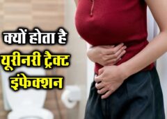 सेक्स, UTI की समस्या, यूरिनरी ट्रैक्ट इंफेक्शन, आम समस्या, UTI के कारण, बैक्टीरिया, संक्रमण, मूत्रमार्ग की संरचना, शारीरिक बदलाव, गर्भावस्था, मधुमेह, कमजोर प्रतिरक्षा प्रणाली, UTI से बचाव के उपाय, सेक्स के बाद पेशाब करें, पानी अधिक मात्रा में पिएं, सूती अंडरवियर पहनें, Sex, UTI problem, urinary tract infection, common problem, causes of UTI, bacteria, infection, structure of urethra, physical changes, pregnancy, diabetes, weak immune system, tips to prevent UTI, urinate after sex, drink lots of water, wear cotton underwear,