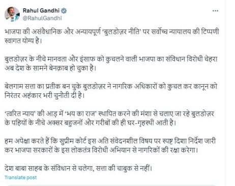 भाजपा, असंवैधानिक, अन्यायपूर्ण, बुलडोजर नीति, सुप्रीम कोर्ट, राहुल गांधी, लोकसभा, BJP, unconstitutional, unjust, bulldozer policy, Supreme Court, Rahul Gandhi, Lok Sabha,